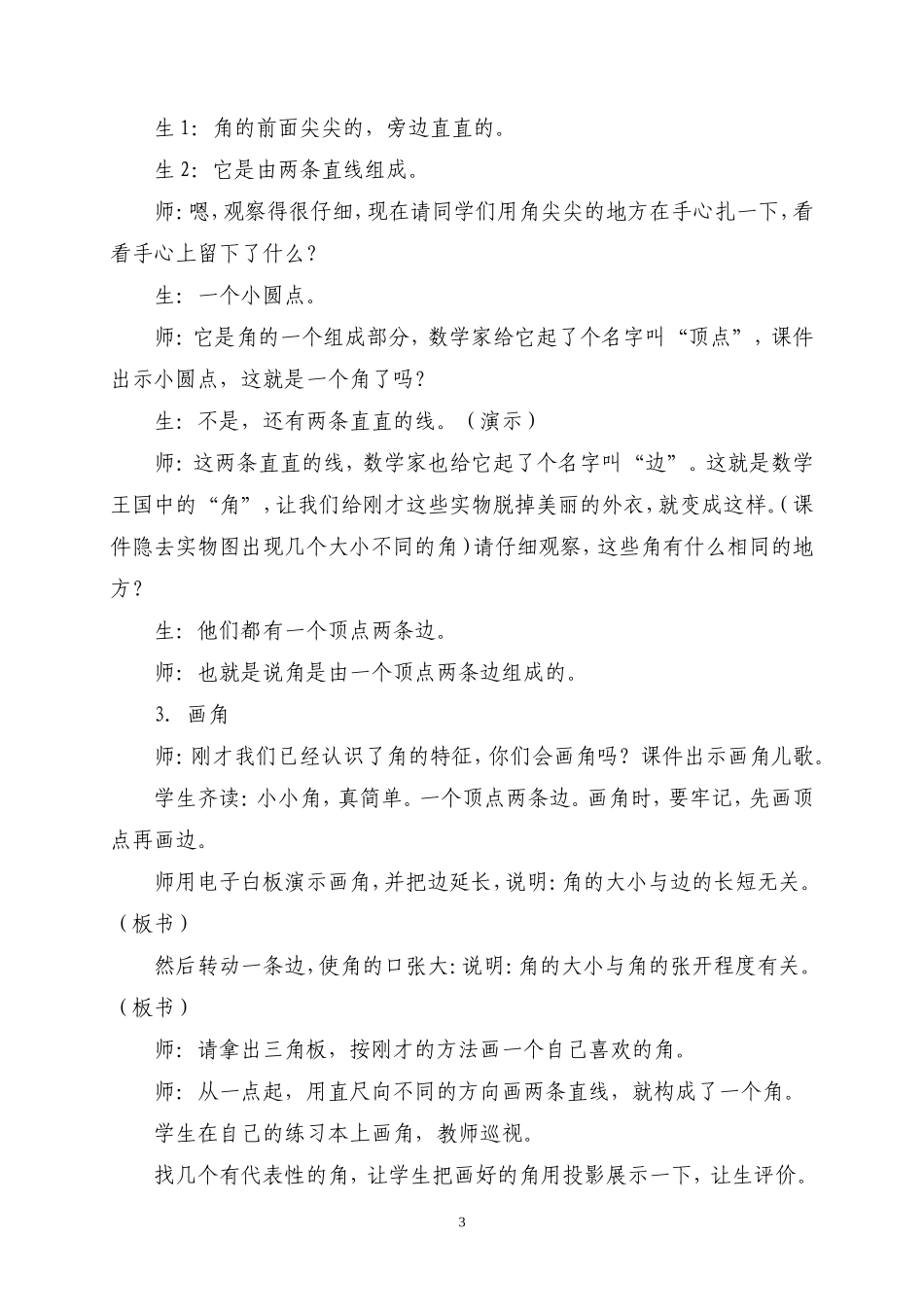 人教版二年级数学上册第三单元角的初步认识教案_第3页