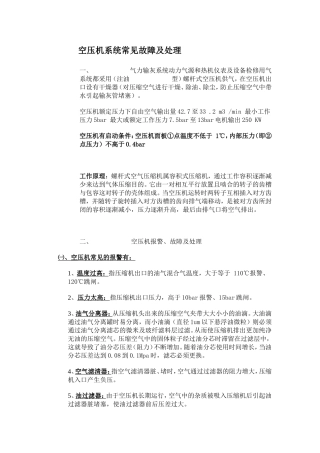 空压机系统常见故障及处理