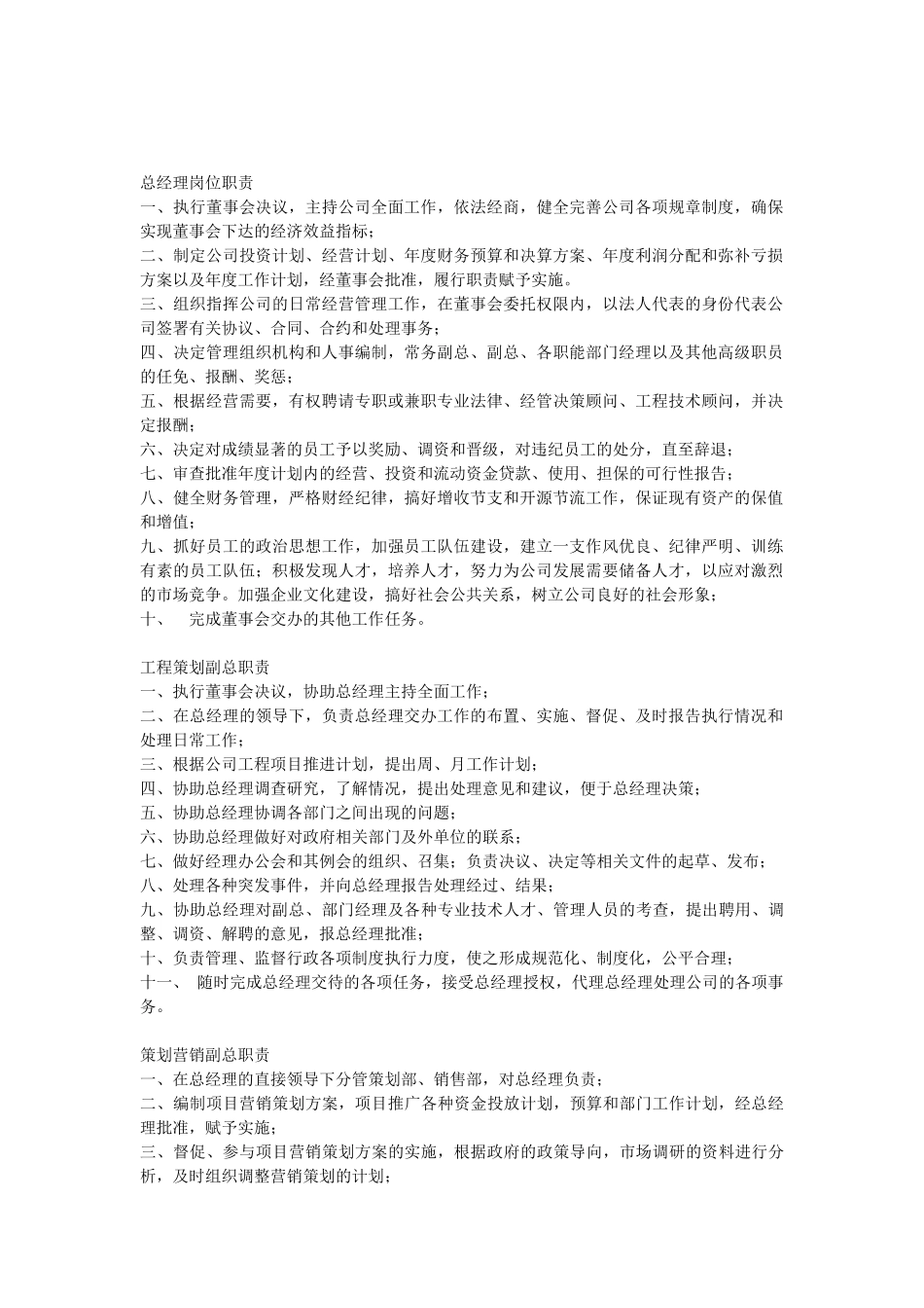 房地产开发公司各项管理制度_第1页