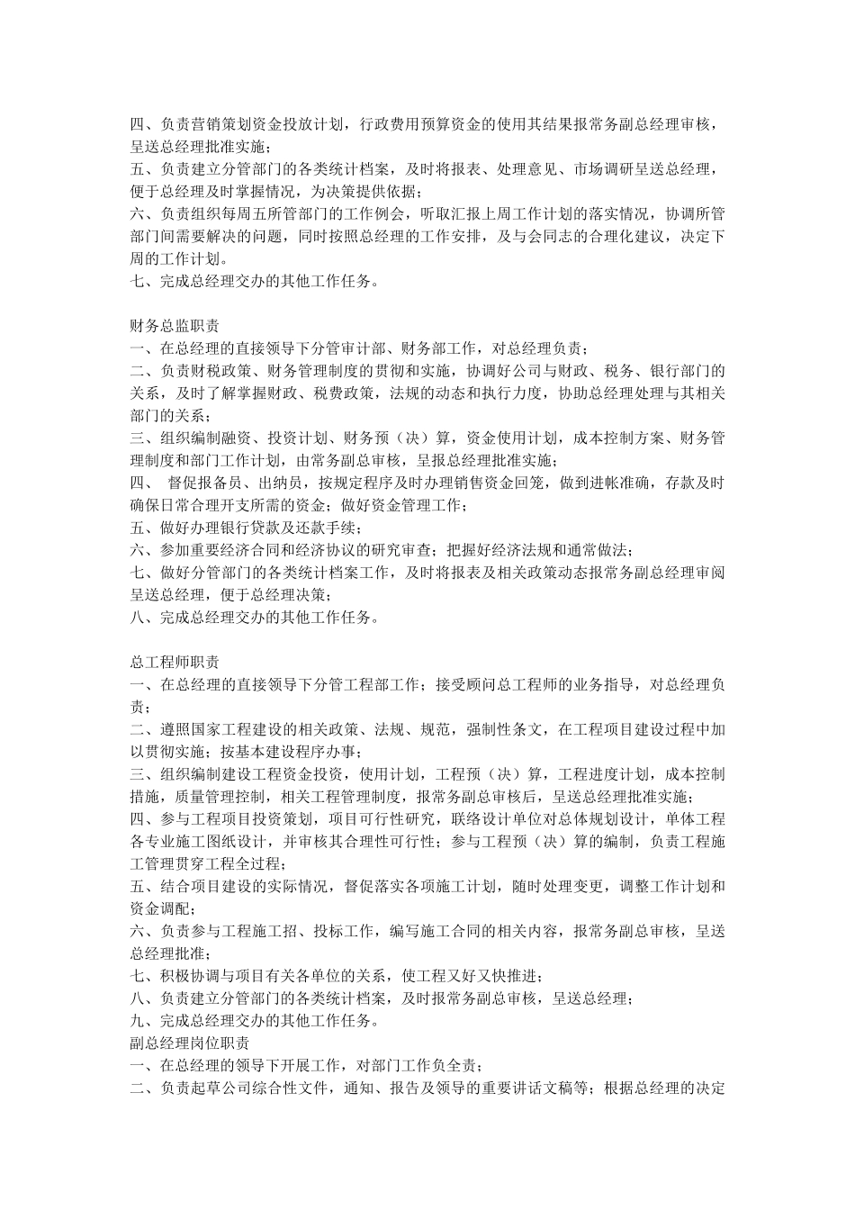 房地产开发公司各项管理制度_第2页