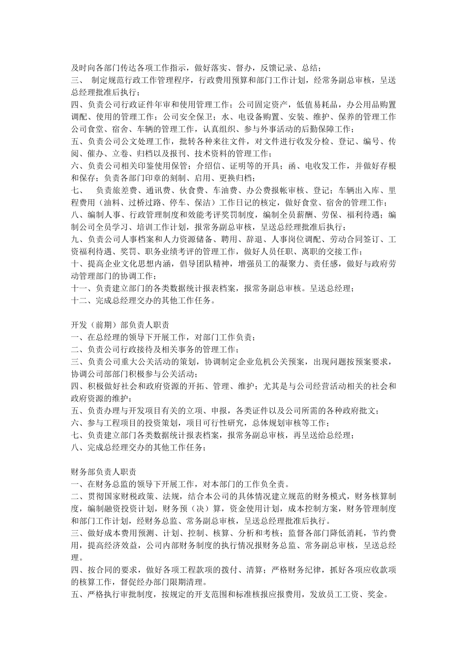 房地产开发公司各项管理制度_第3页