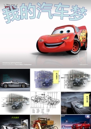 我的汽车梦_-_1