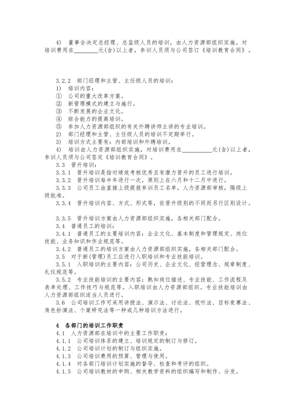 员工培训管理规定_第2页