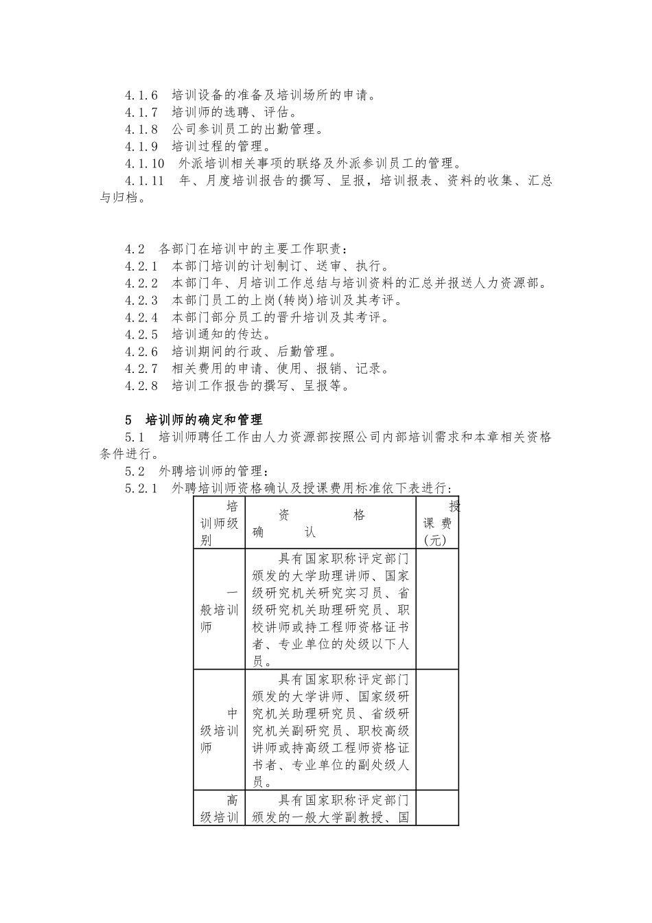 员工培训管理规定_第3页