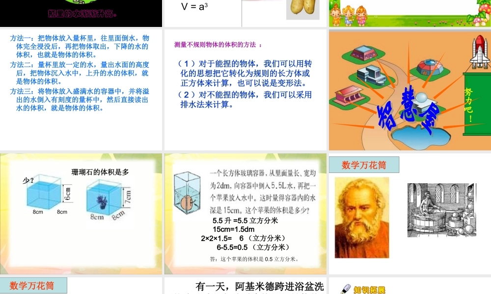 求不规则物体的体积[1]