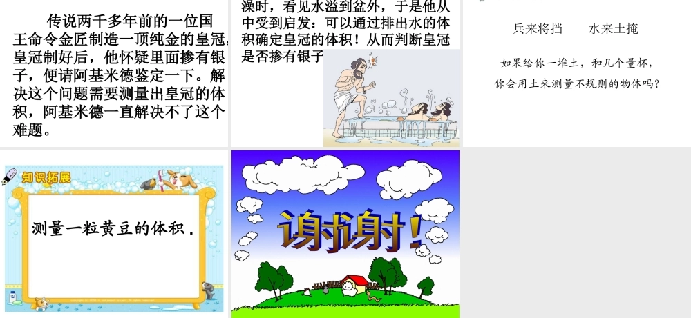 求不规则物体的体积[1]