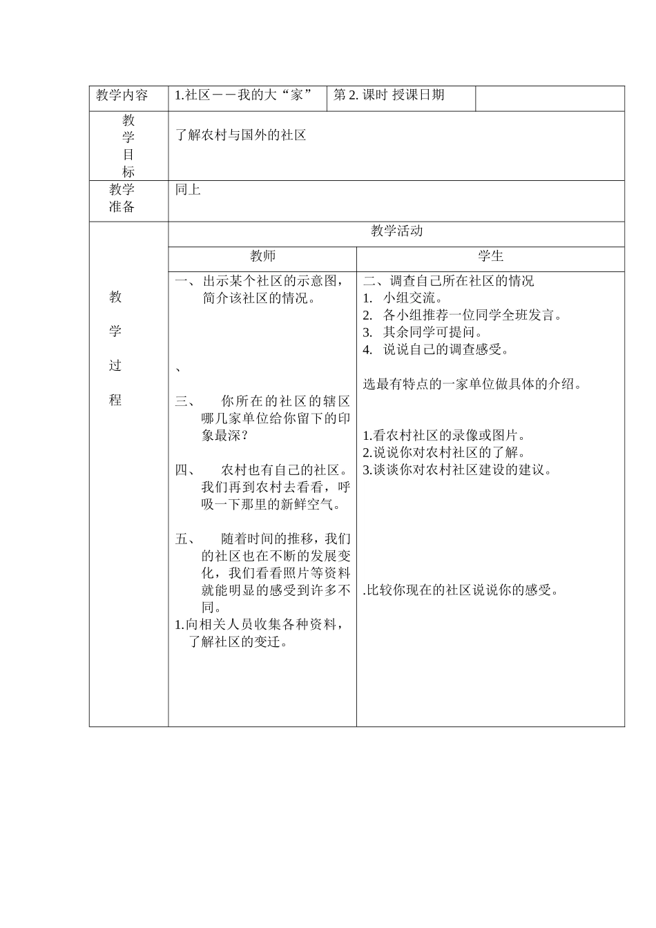 小学《品德与社会》三年级下册教学设计_第2页