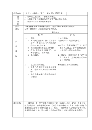 小学《品德与社会》三年级下册教学设计