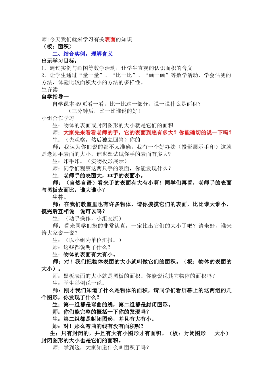 小学数学北师大2011课标版三年级北师大版三年级数学下册《什么是面积》教学设计-(2)_第2页