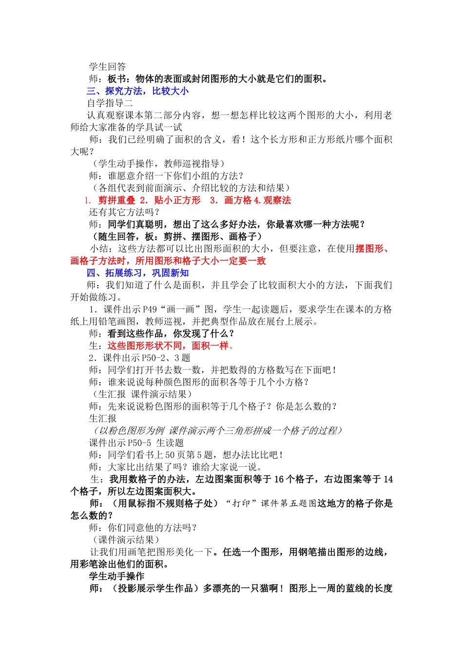 小学数学北师大2011课标版三年级北师大版三年级数学下册《什么是面积》教学设计-(2)_第3页