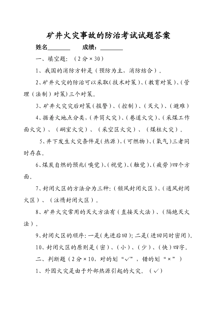 矿井火灾试题_第1页