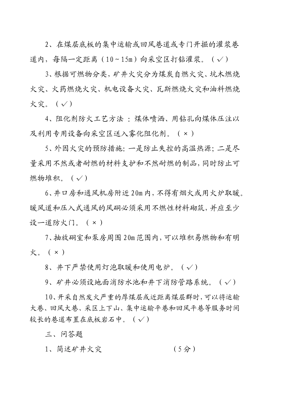 矿井火灾试题_第2页