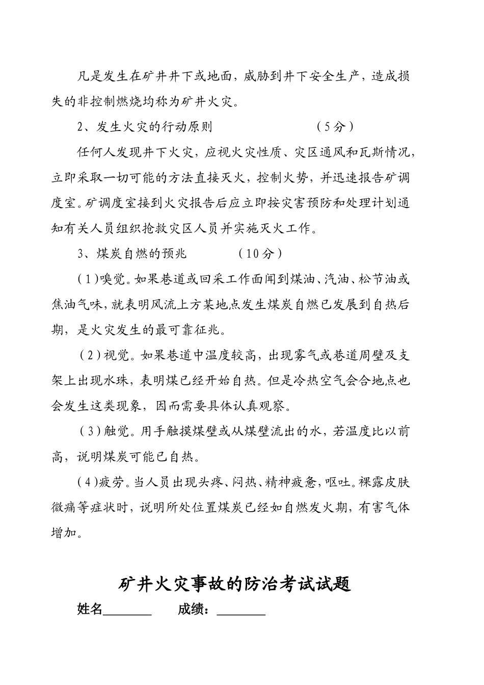 矿井火灾试题_第3页