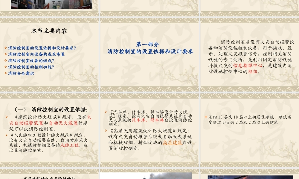 消防控制室1