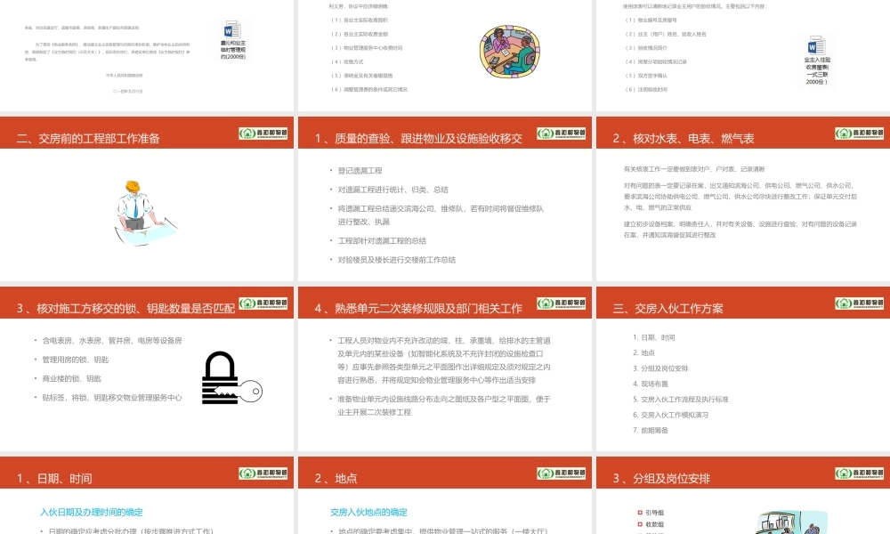 物业交房流程说明