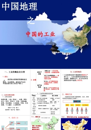 中国的工业(共77张) (共77张PPT)