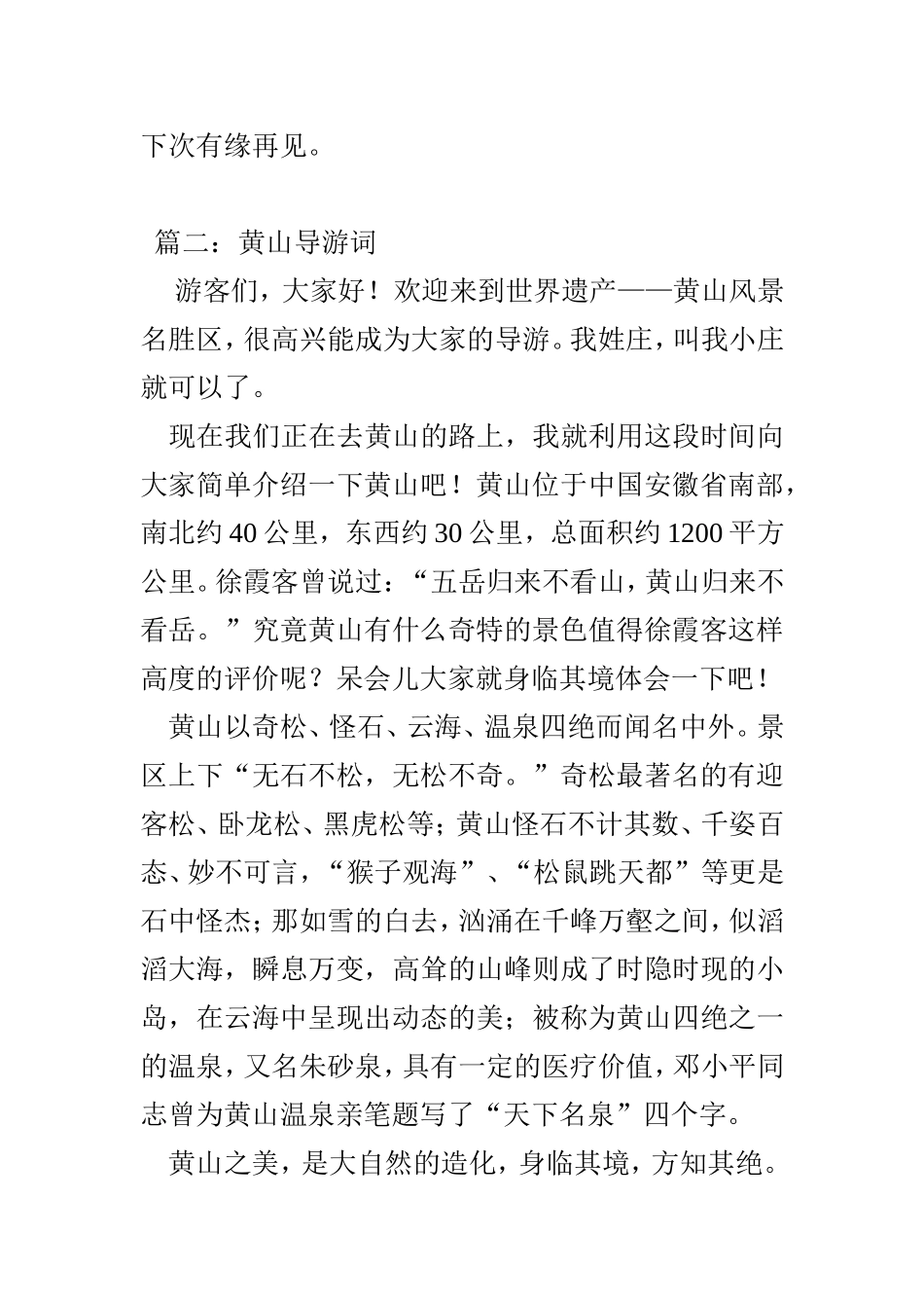 篇一黄山导游词_第2页