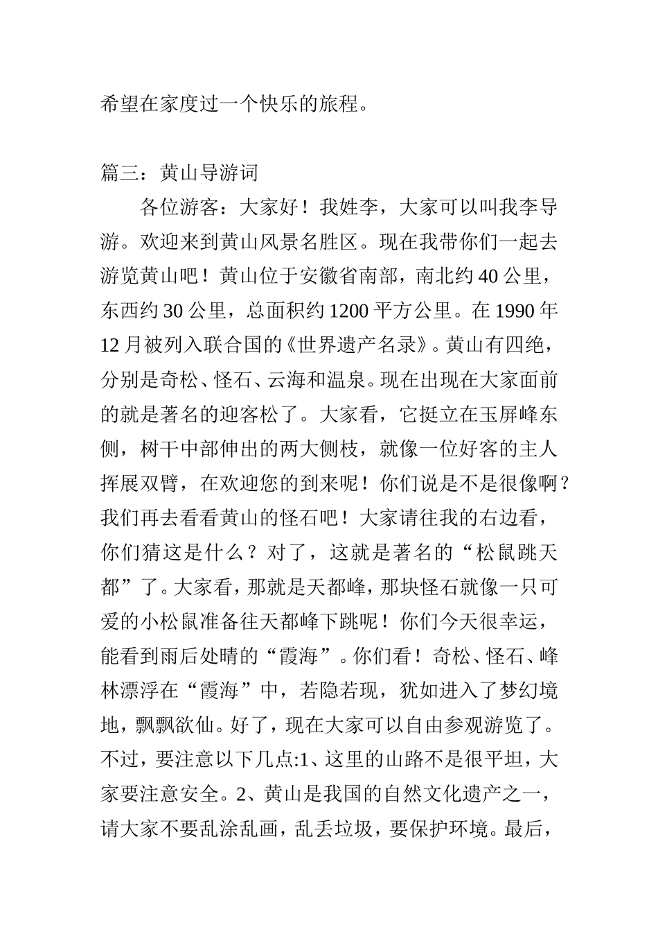 篇一黄山导游词_第3页