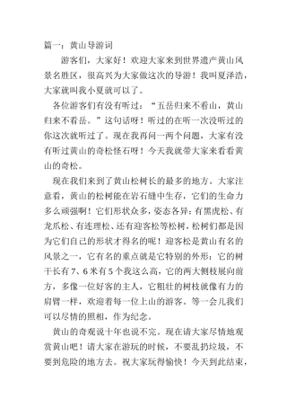 篇一黄山导游词