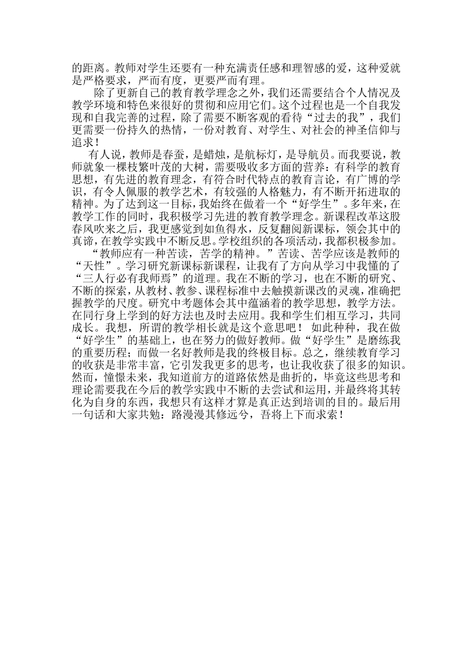 教师远程培训学习心得体会_第2页