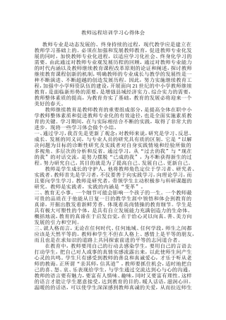 教师远程培训学习心得体会
