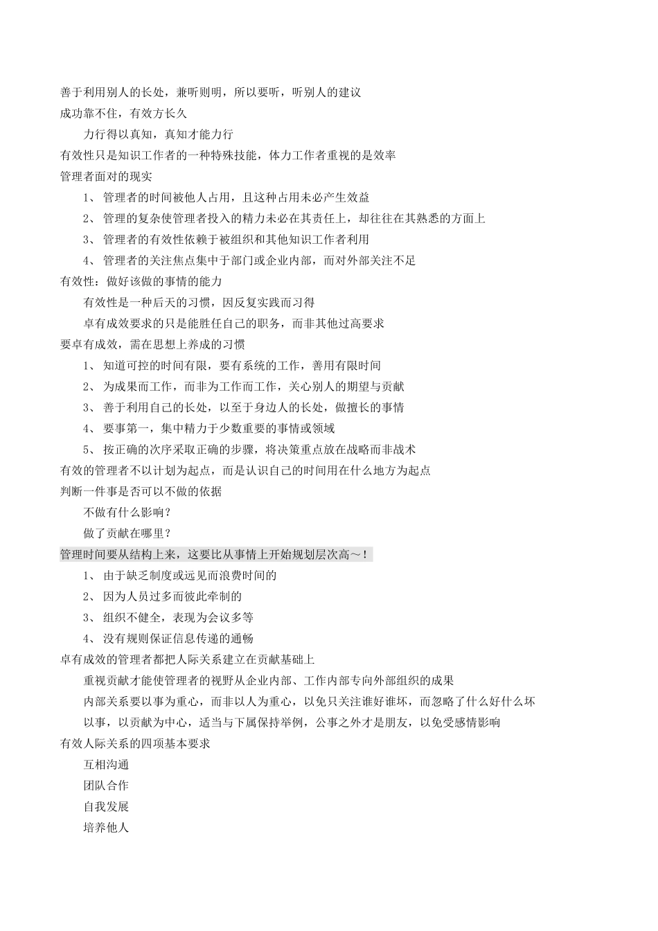 《卓有成效的管理者》彼得·德鲁克---读书笔记_第1页