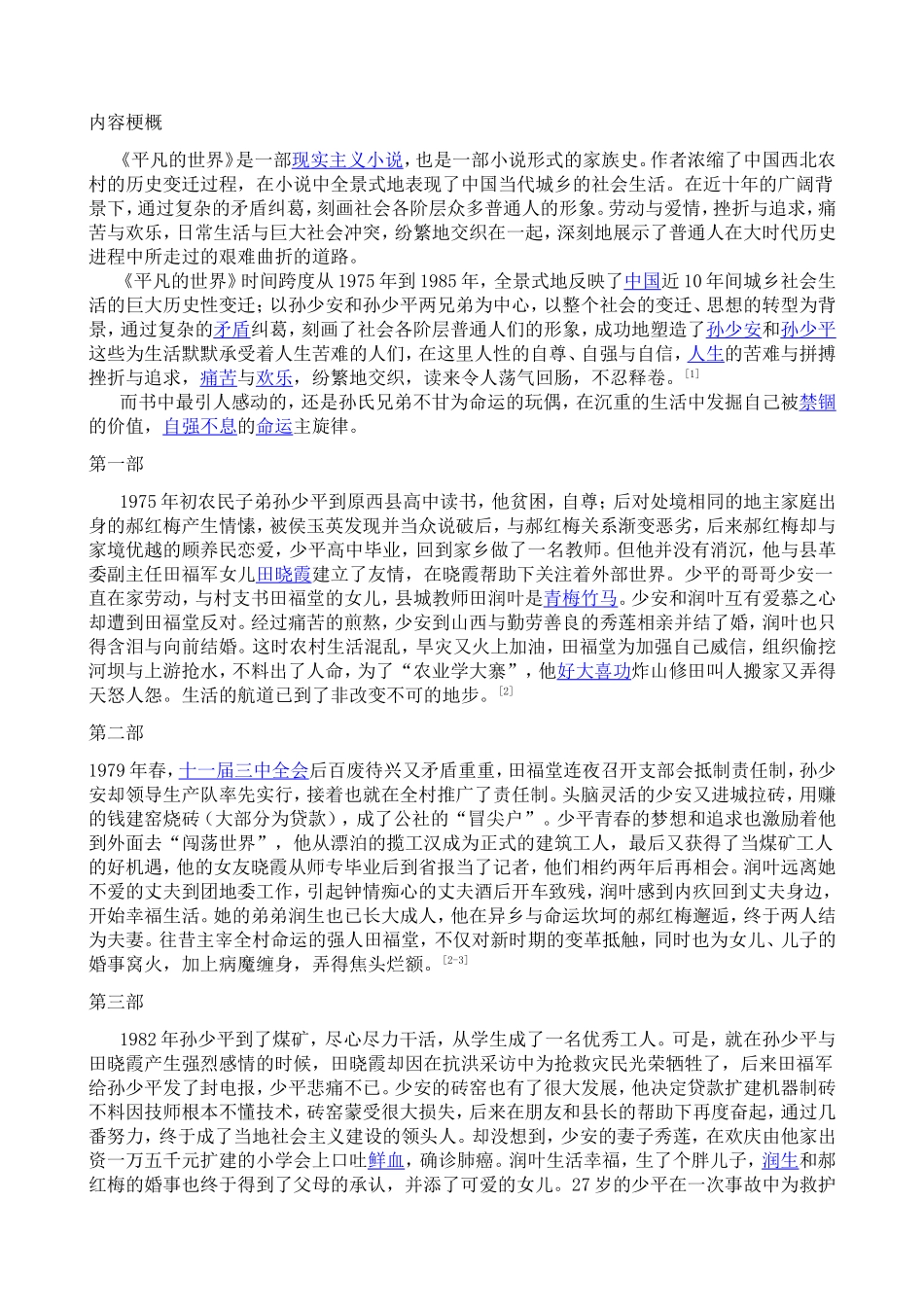 平凡的世界内容梗概_第1页