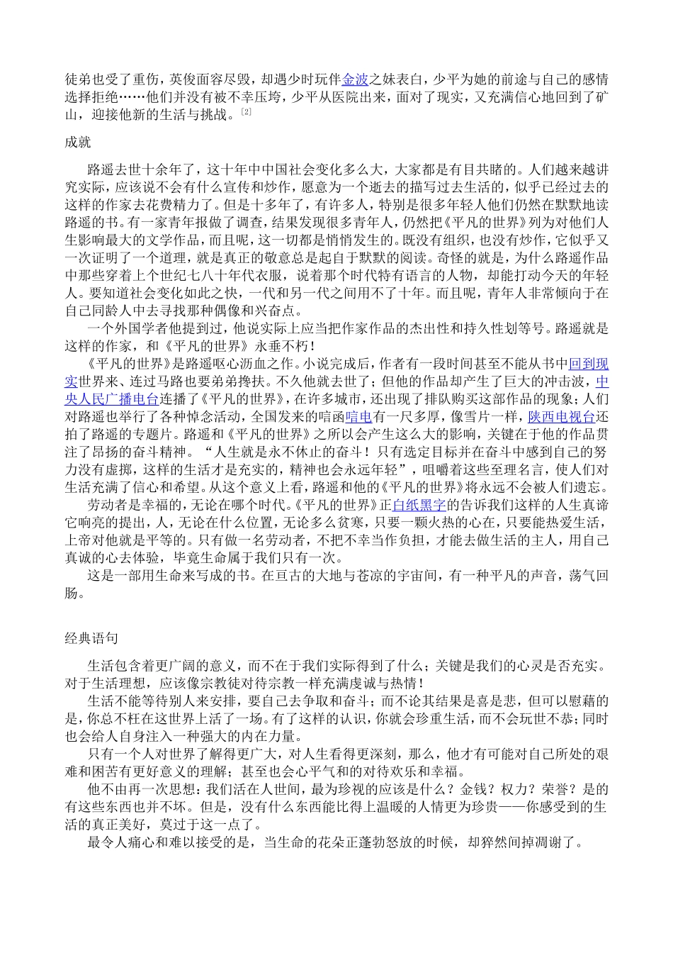 平凡的世界内容梗概_第2页