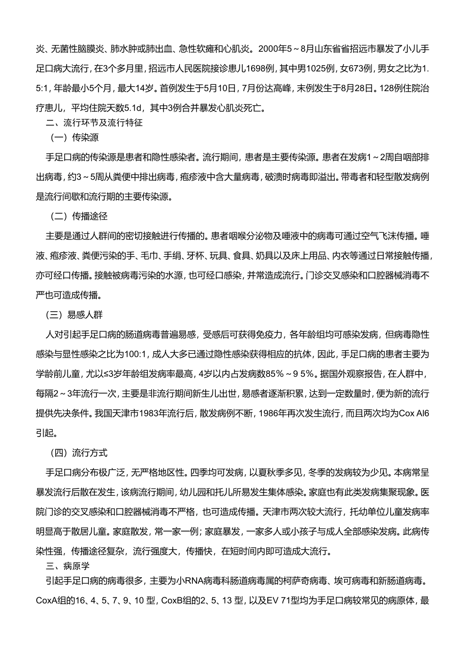 健康提示;手足口病的预防与治疗_第2页