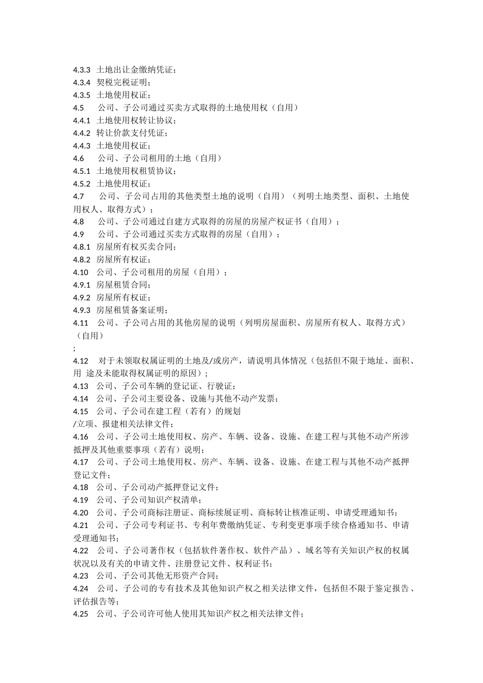 尽职调查清单_第3页