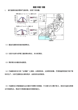 高考地理区域地理 南亚和印度 综合题