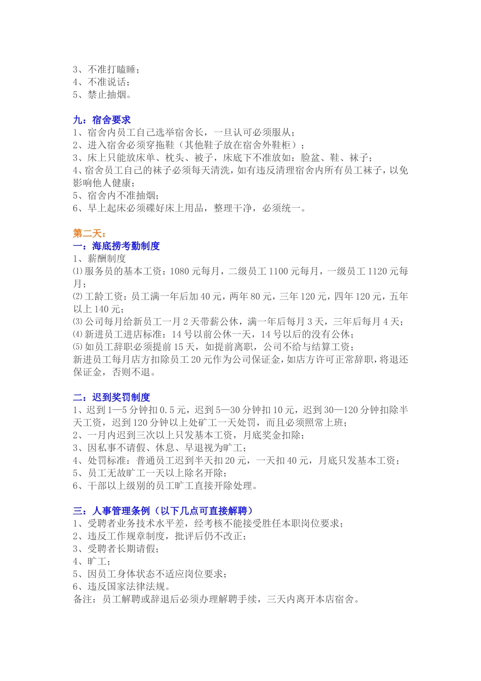 海底捞内部规章制度_第2页