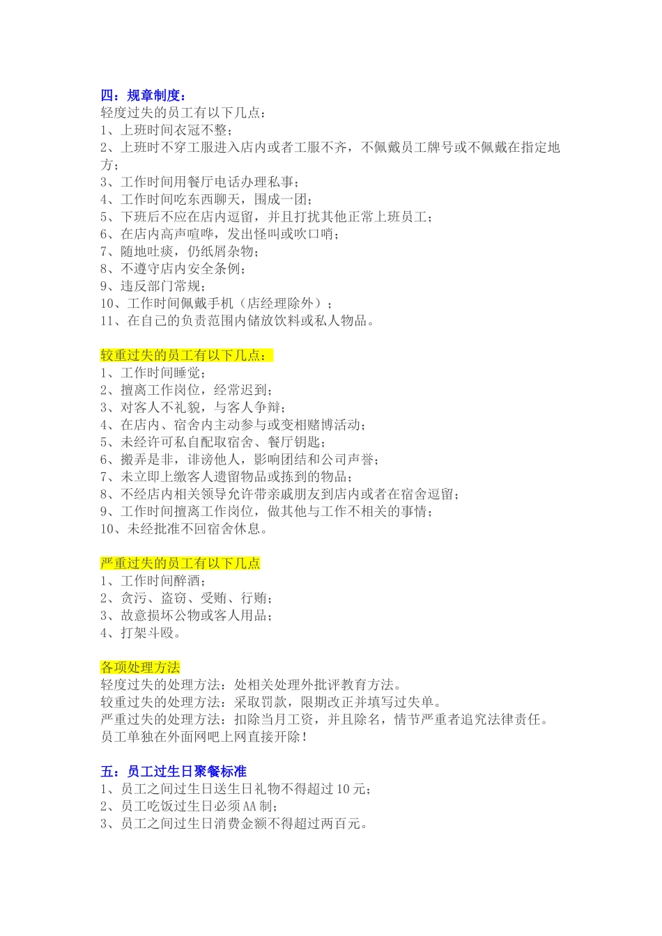 海底捞内部规章制度_第3页