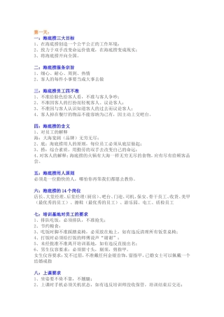 海底捞内部规章制度