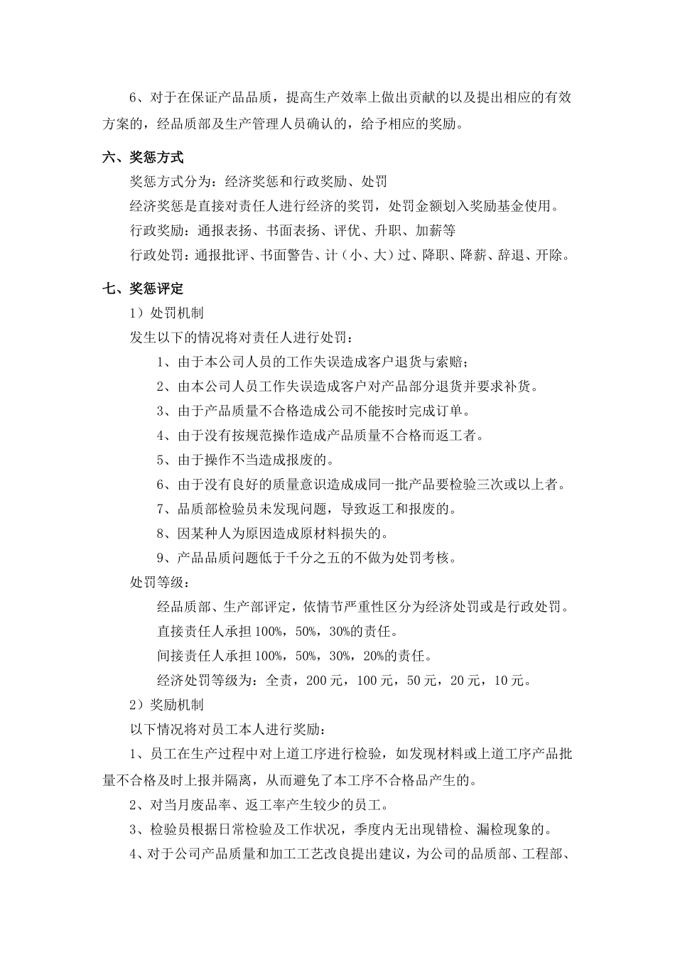 生产车间质量奖惩制度_第2页