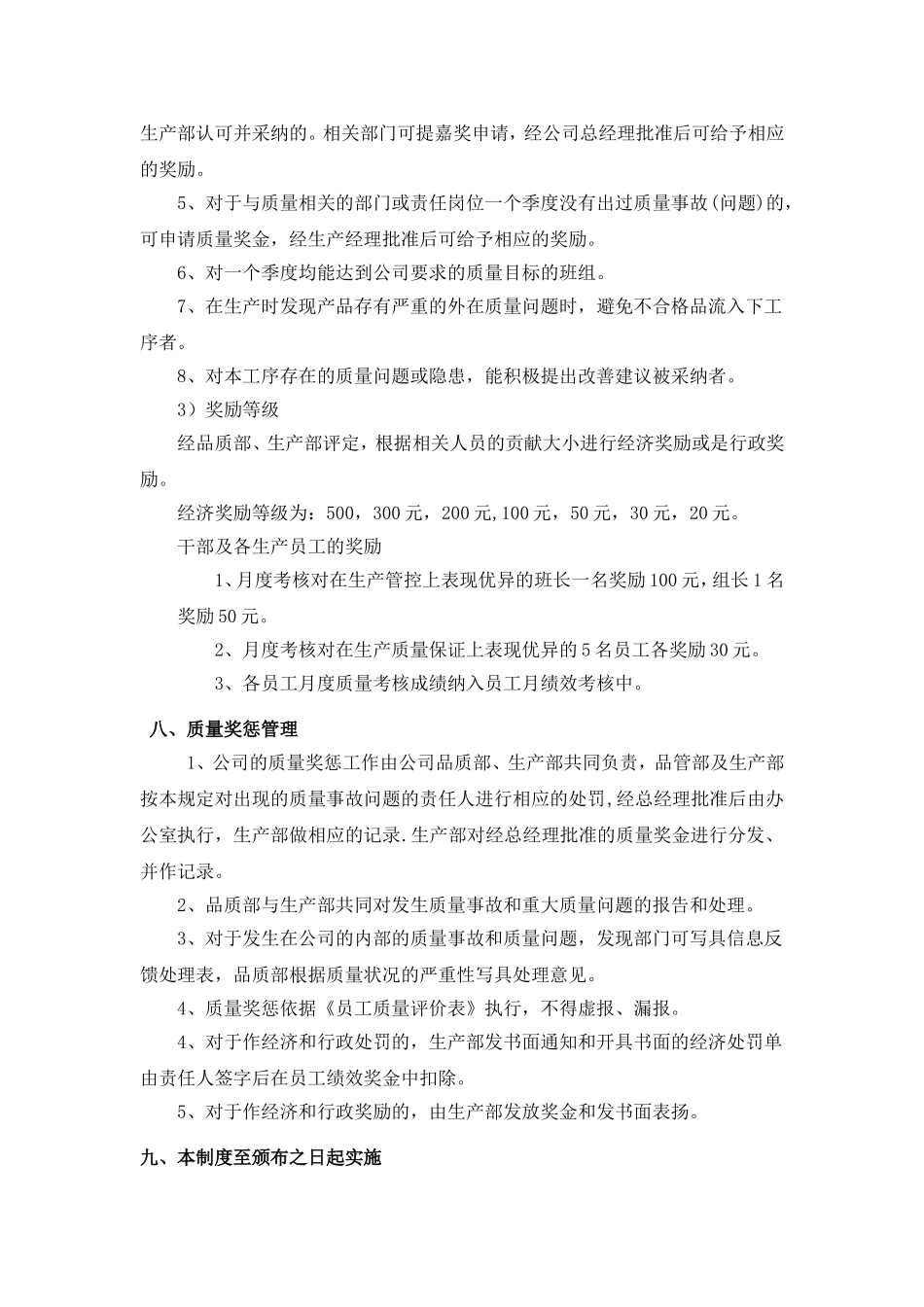 生产车间质量奖惩制度_第3页