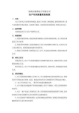 生产车间质量奖惩制度