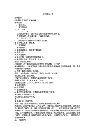 人教版六年级上册数学《小数乘法分数》教学设计
