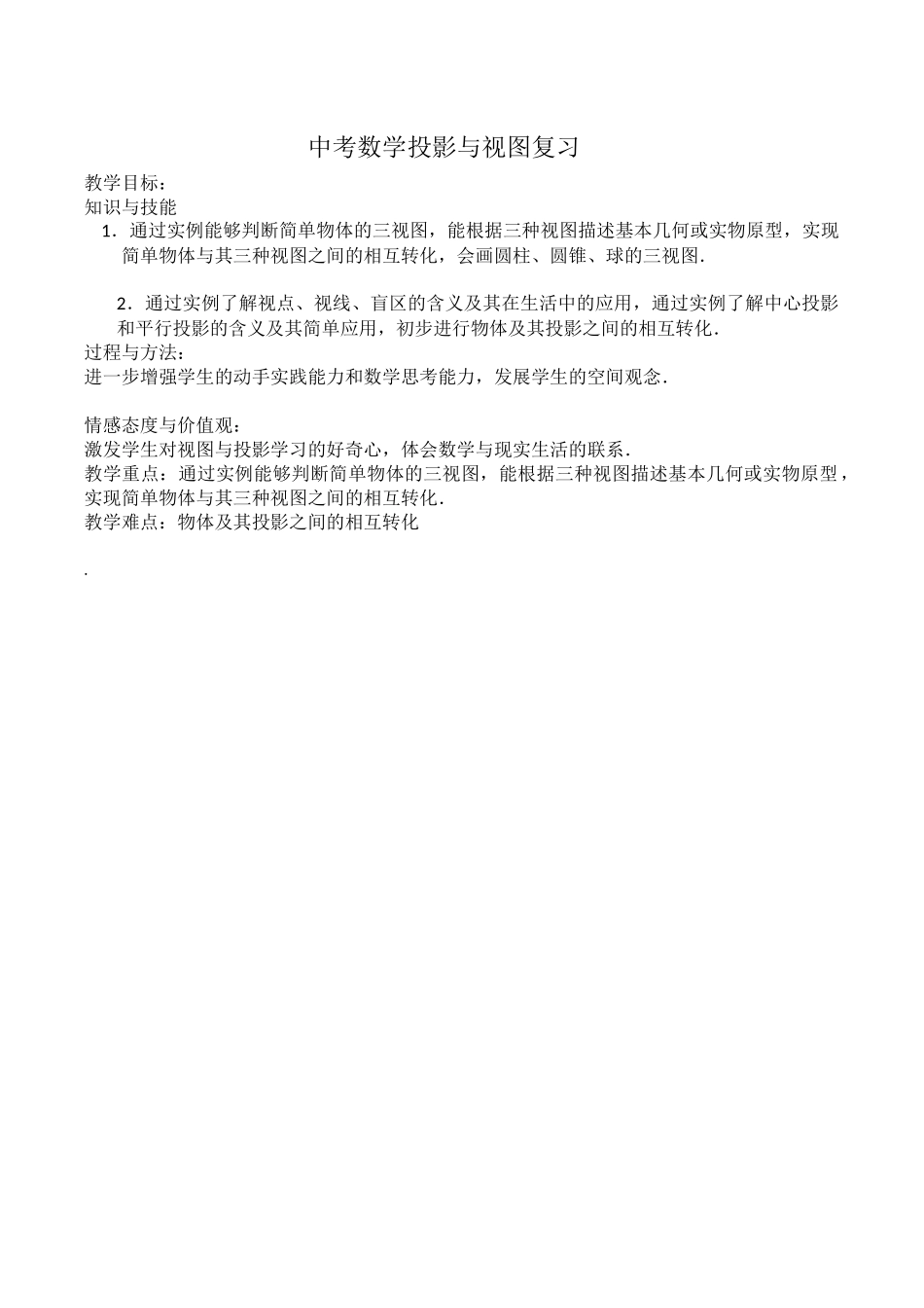 中考数学复习—视图与投影_第1页