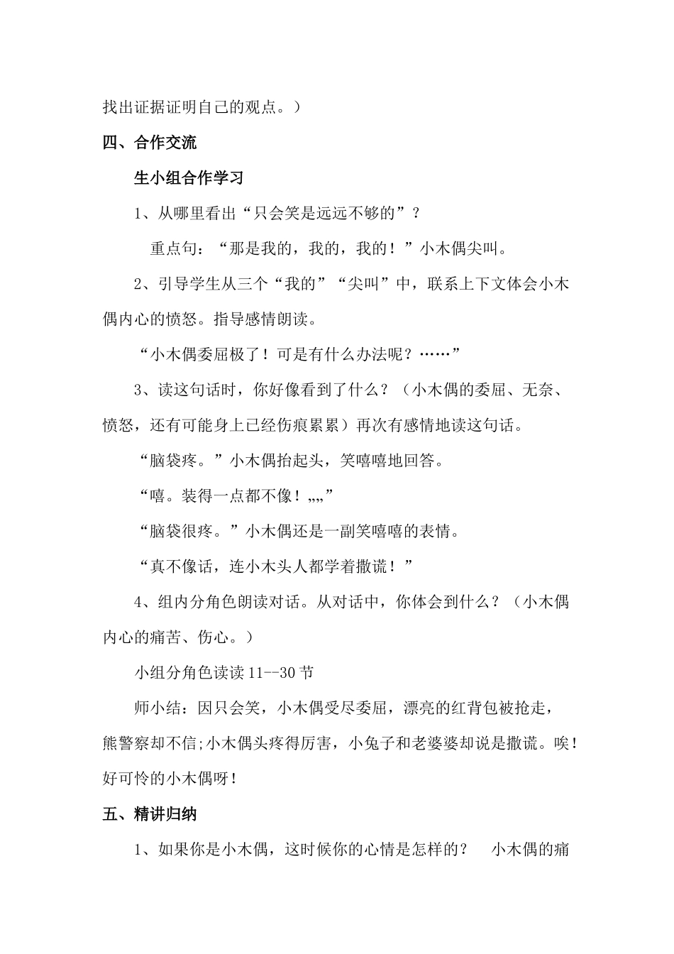 《12小木偶的故事》教学设计_第3页