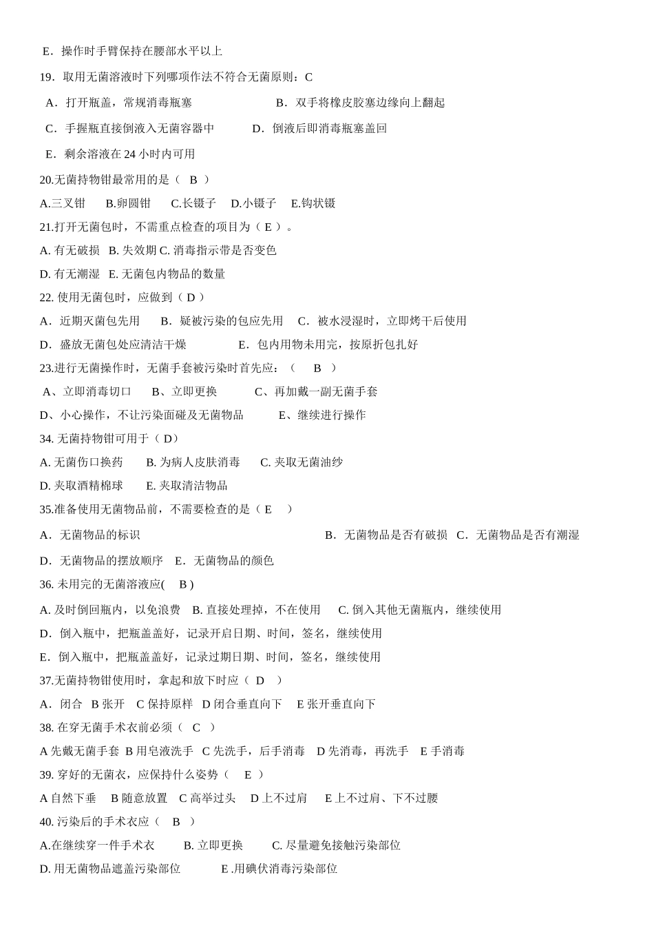 无菌技术考试题 及答案_第3页