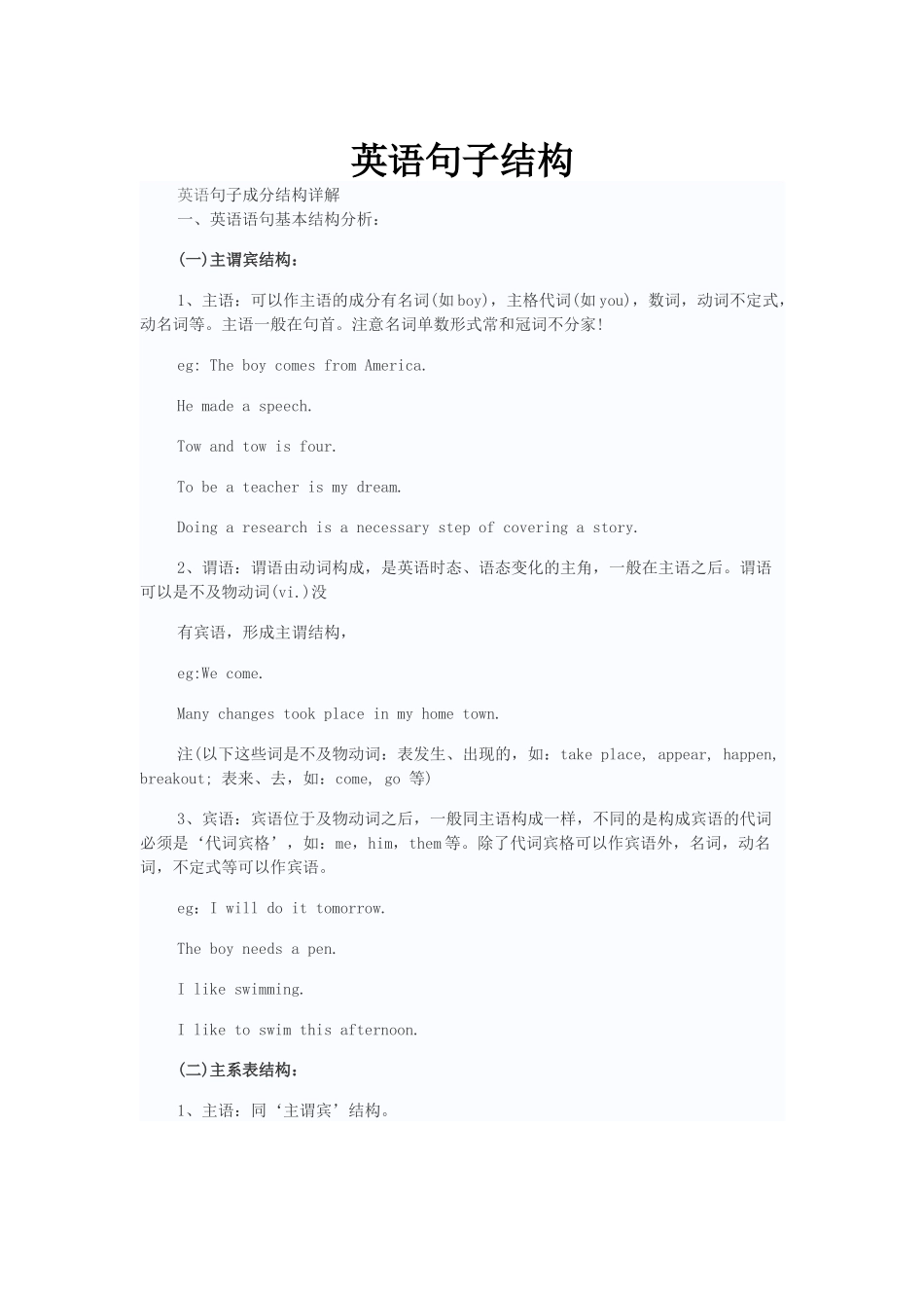 英语句子结构_第1页