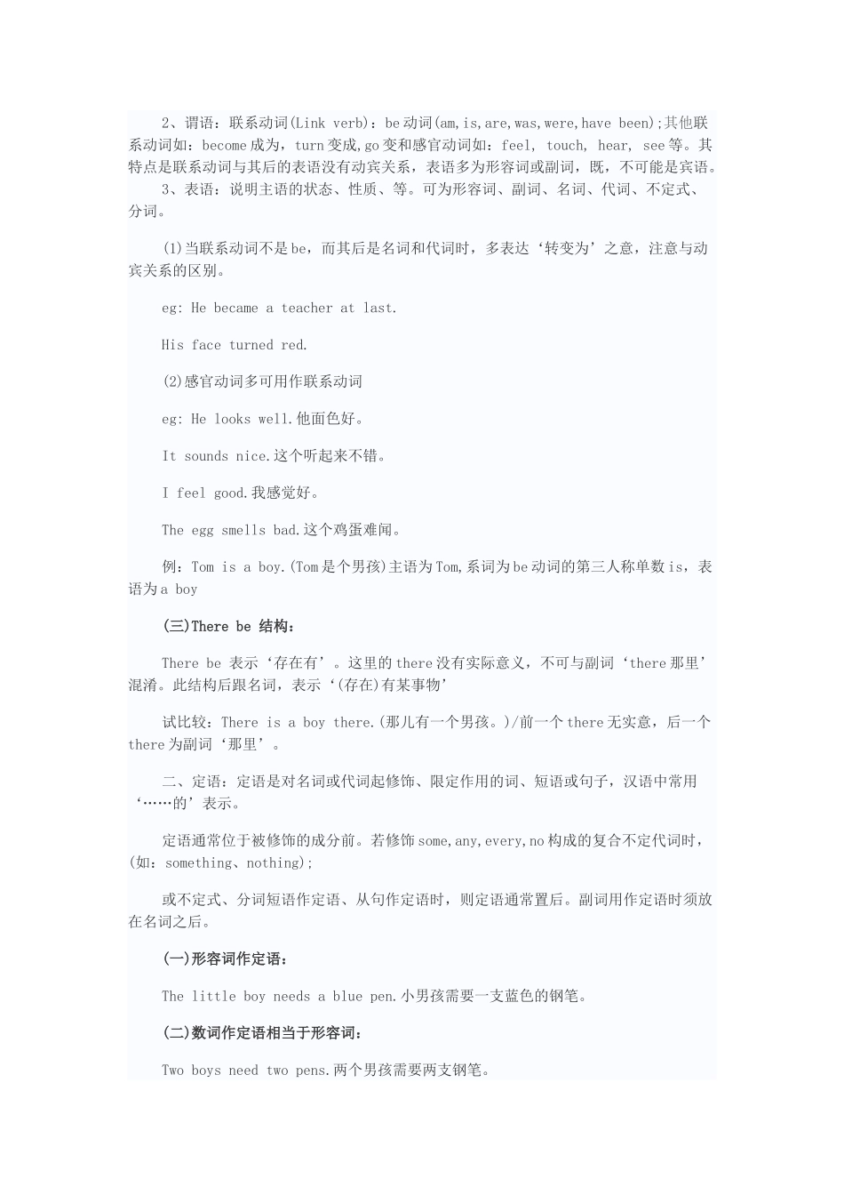 英语句子结构_第2页