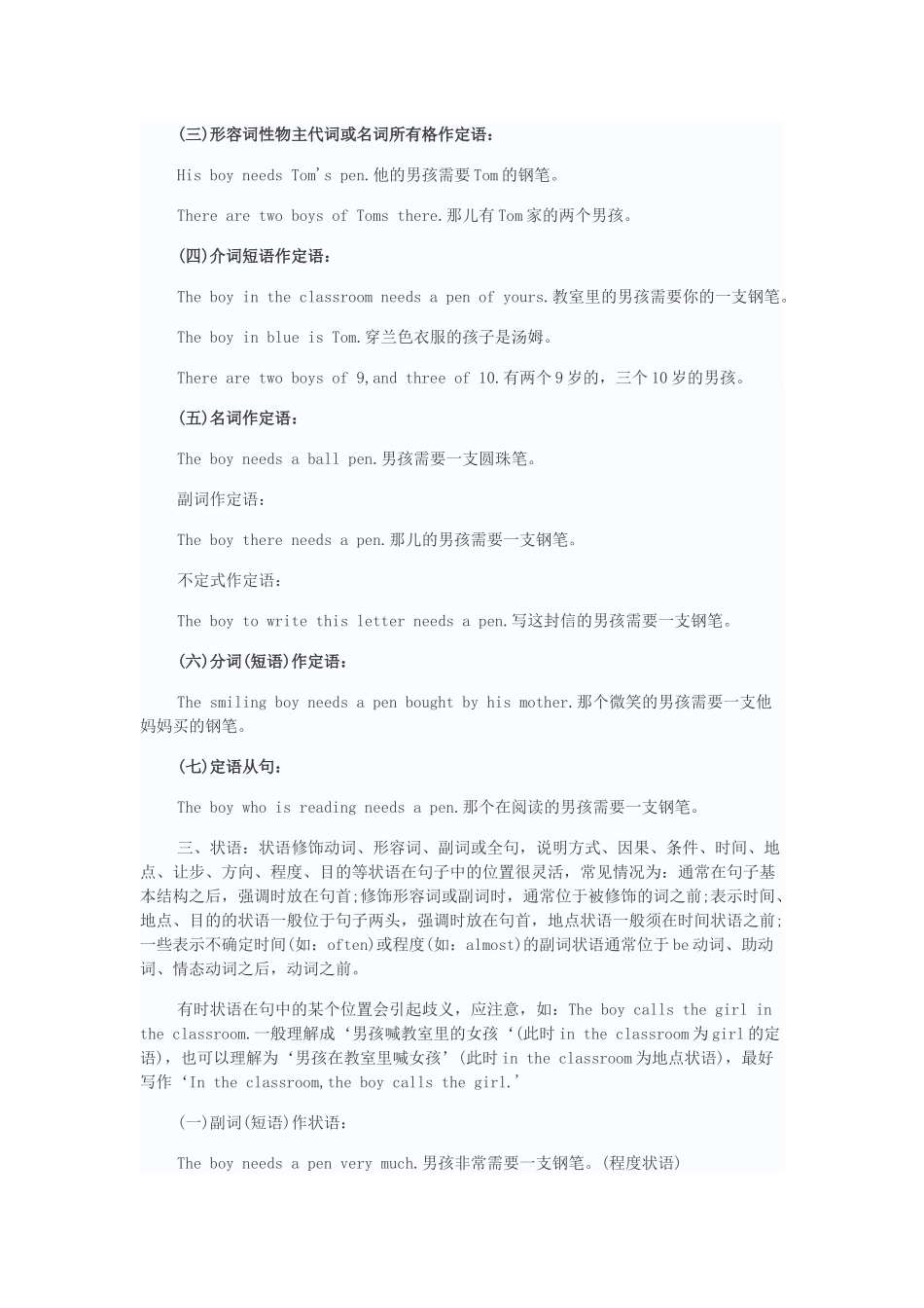 英语句子结构_第3页