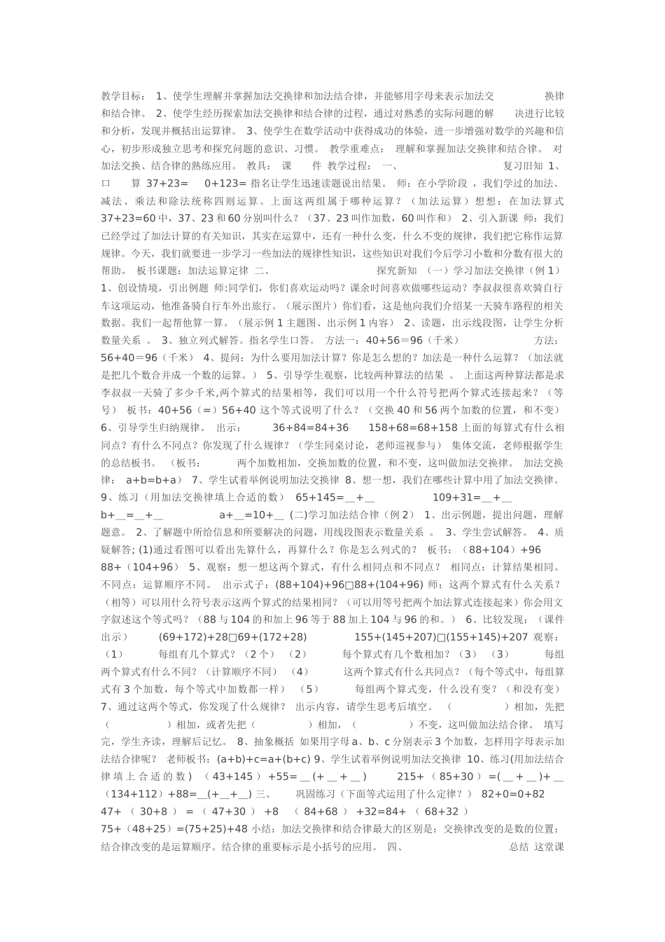 人教2011版小学数学四年级加法规律运算_第1页