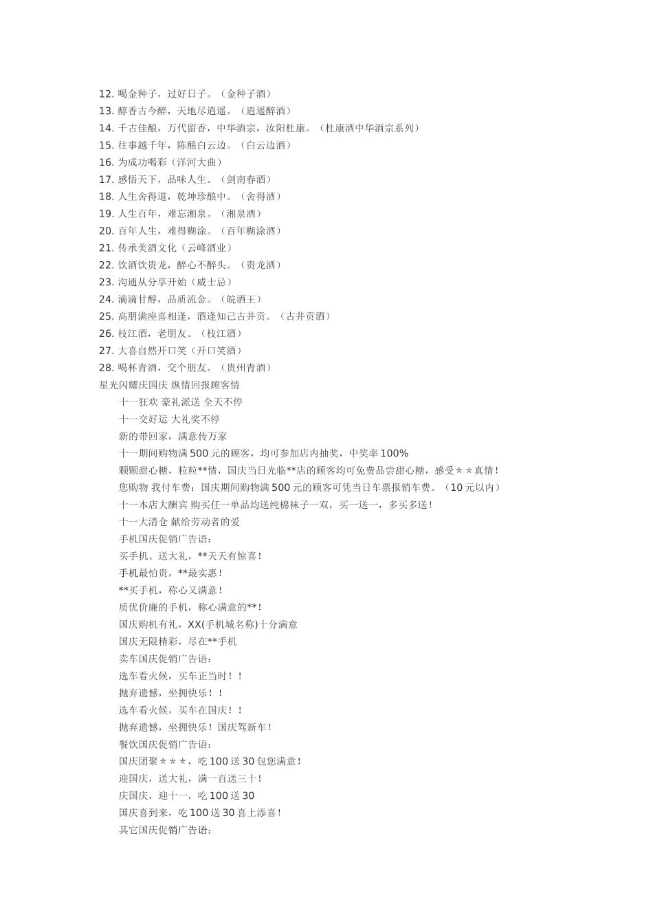 国庆节中秋节双节广告语_第2页