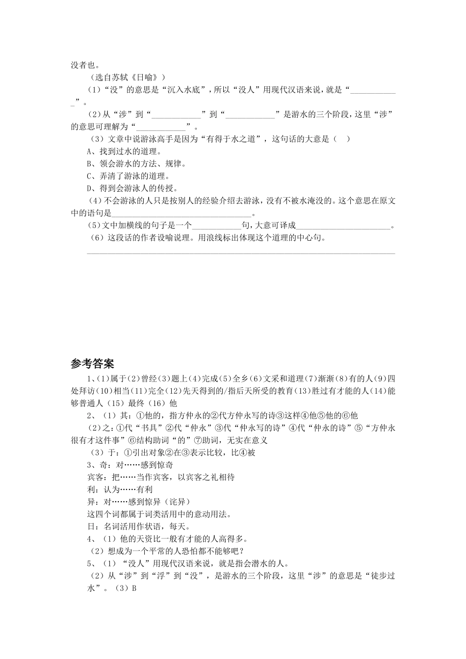 《伤仲永》习题1_第2页