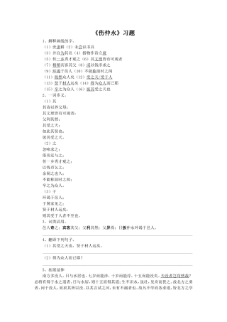 《伤仲永》习题1