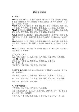 三年级照样子写词语