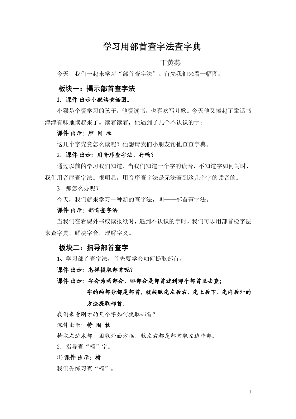 微课部首查字法_第1页